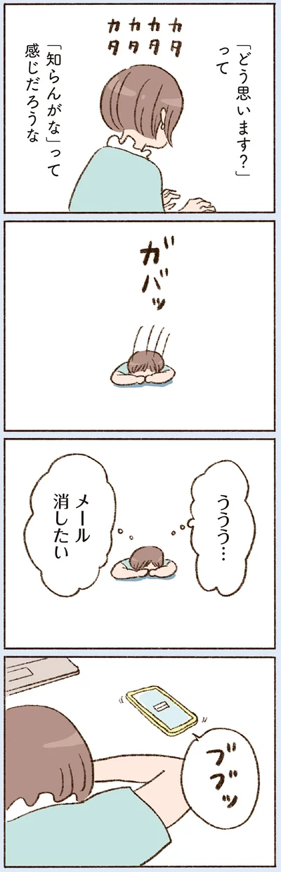 ううう…　メール消したい