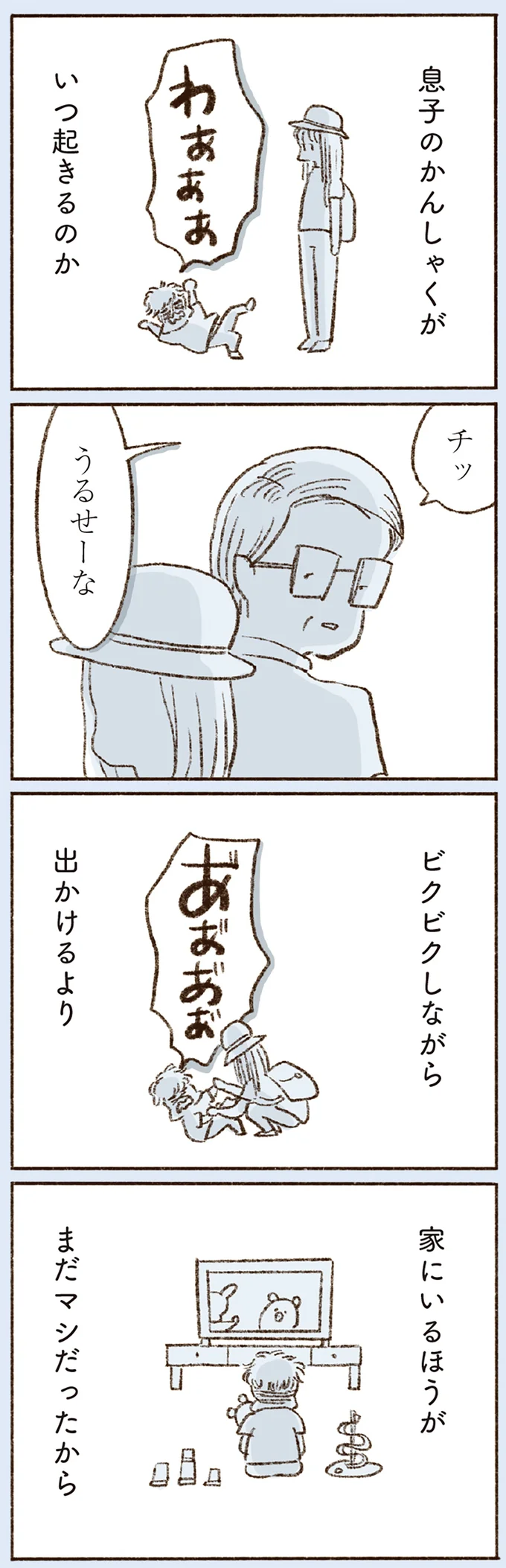 家にいるほうがまだマシだったから