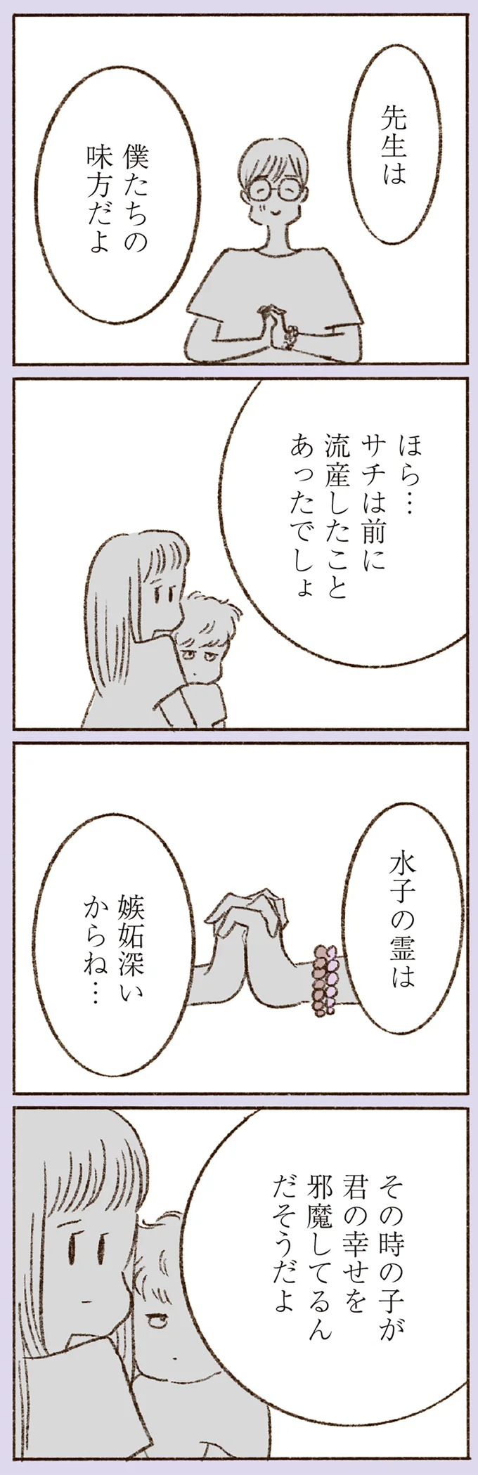 先生は僕たちの味方だよ