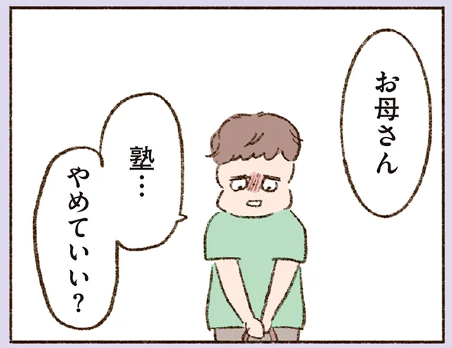 「もう塾をやめたい」息子の異変の理由は、同級生との再会でした…／わたしが誰だかわかりましたか？（18）