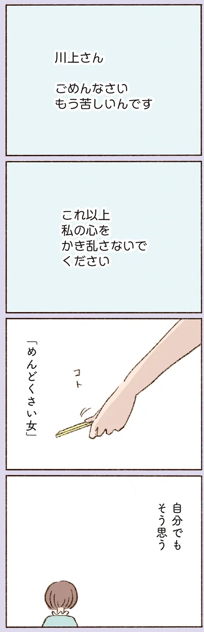 「めんどくさい女」自分でもそう思う