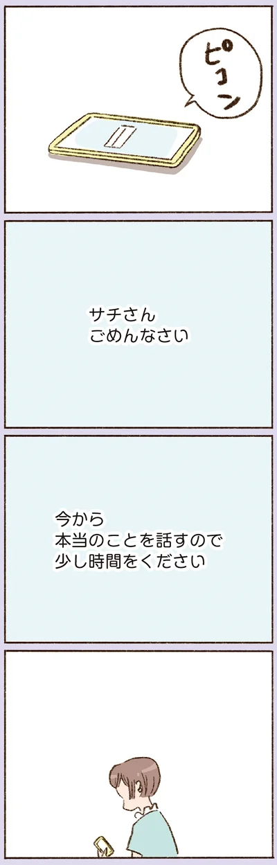 「ごめんなさい」