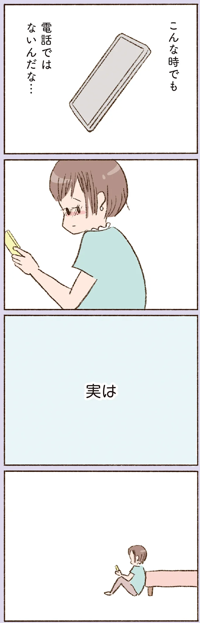 こんな時でも電話ではないんだな…