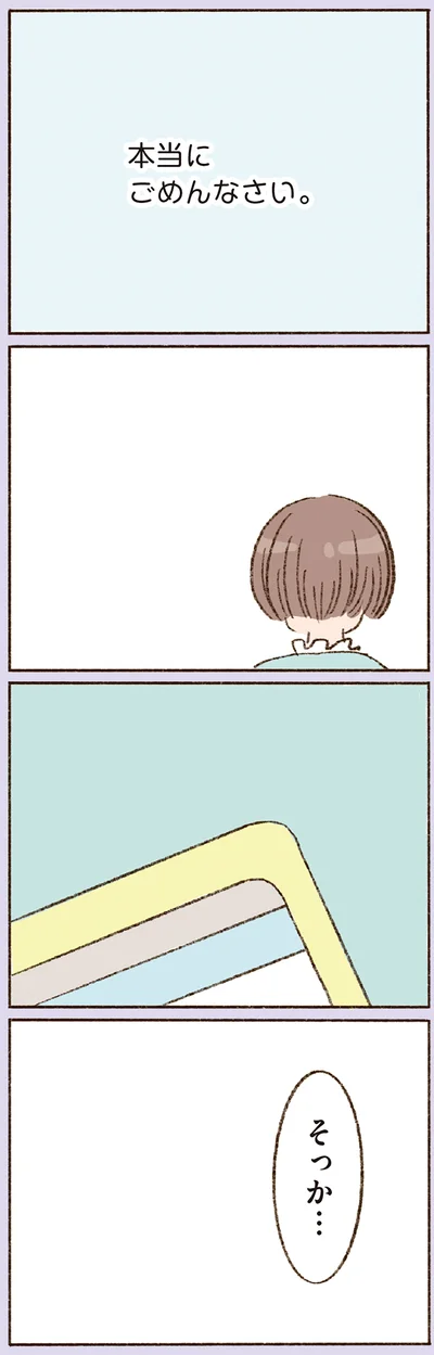 「本当にごめんなさい」