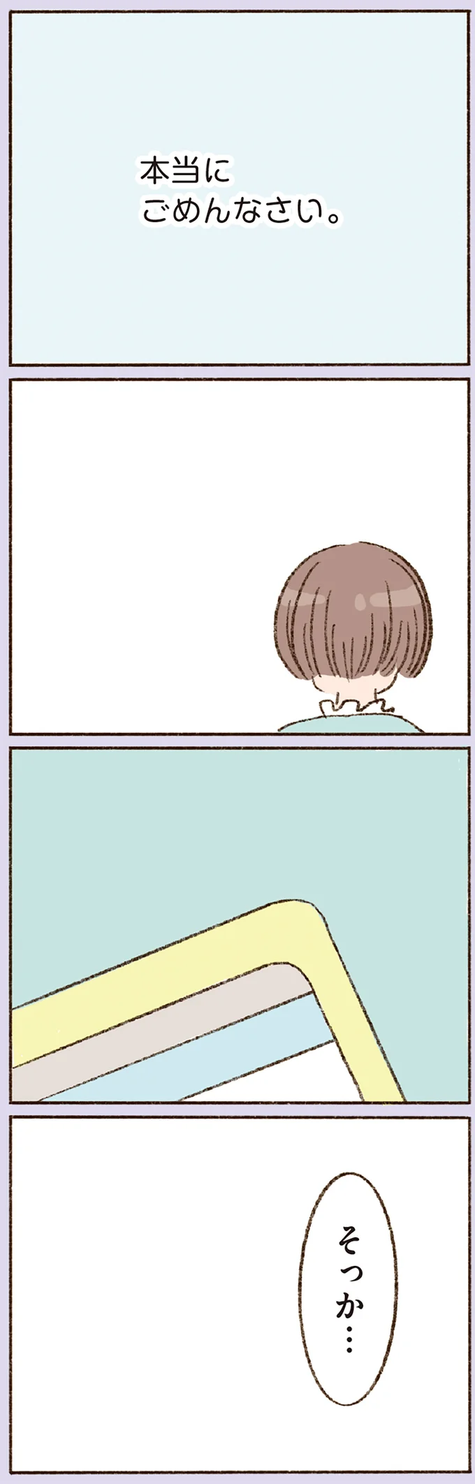 「本当にごめんなさい」