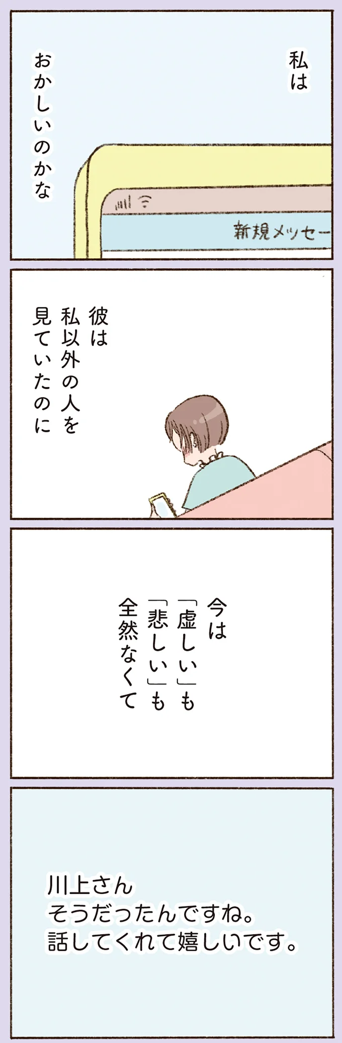 私はおかしいのかな