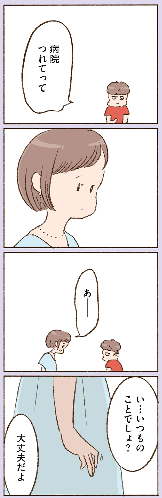 病院つれてって