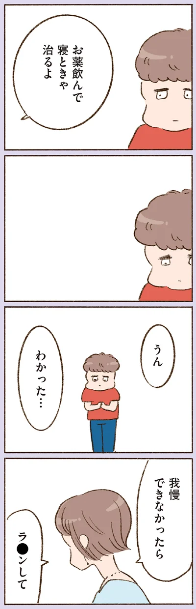 お薬飲んで寝ときゃ治るよ