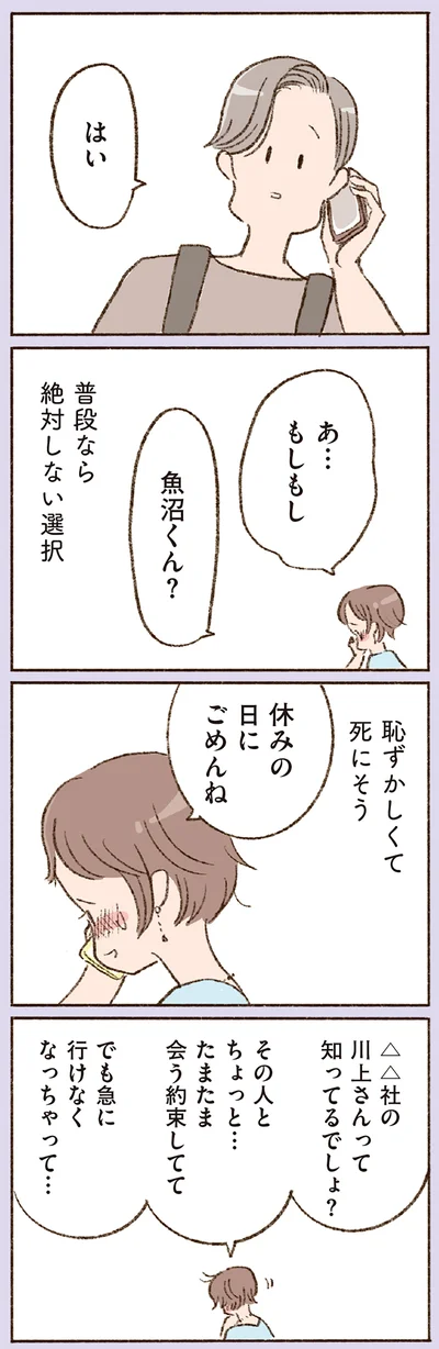 普段なら絶対しない選択