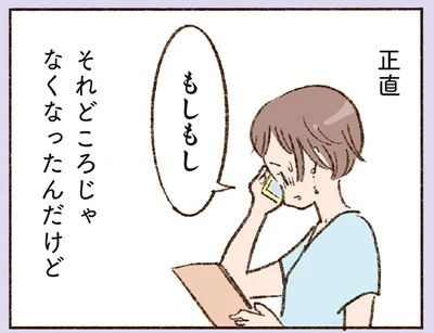 後輩からの連絡は