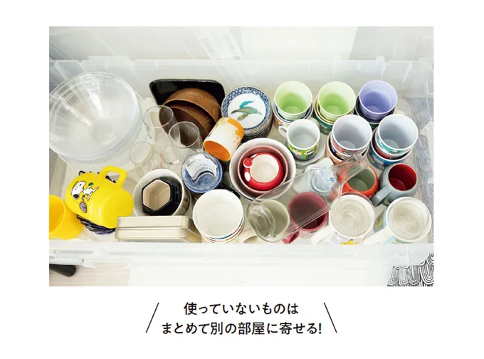 使っていないものはまとめて別の部屋に寄せる!