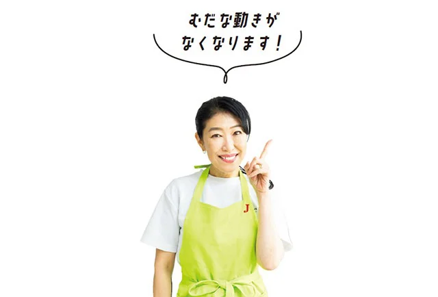 むだな動きがなくなります!