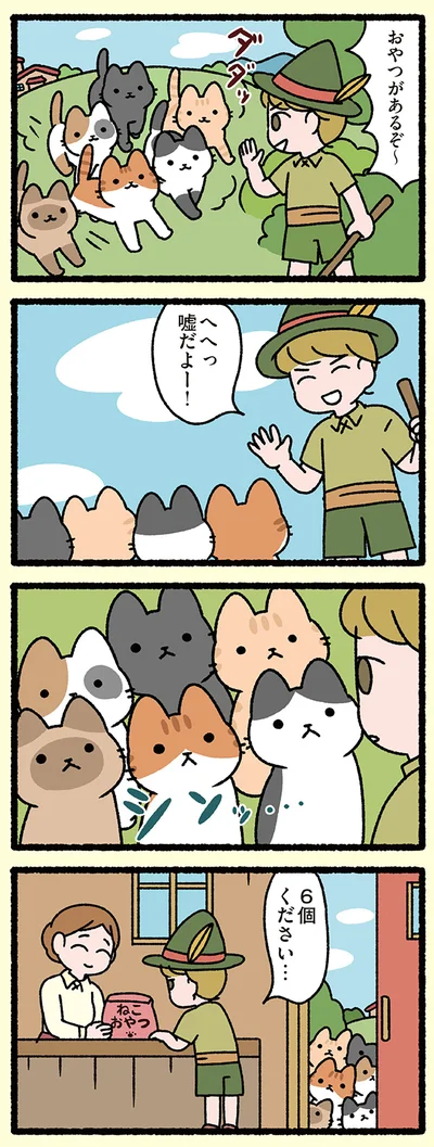 おやつがあるぞ～