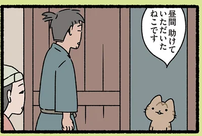 昼間助けていただいたねこです