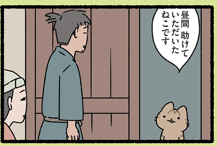 【ねこの恩返し】昼間助けたねこが恩返しにやってきた。渡されたものは何？