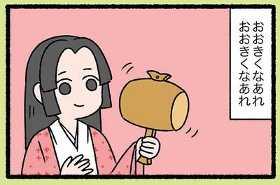 姫は打ち出の小槌を…