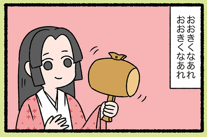 姫は打ち出の小槌を…