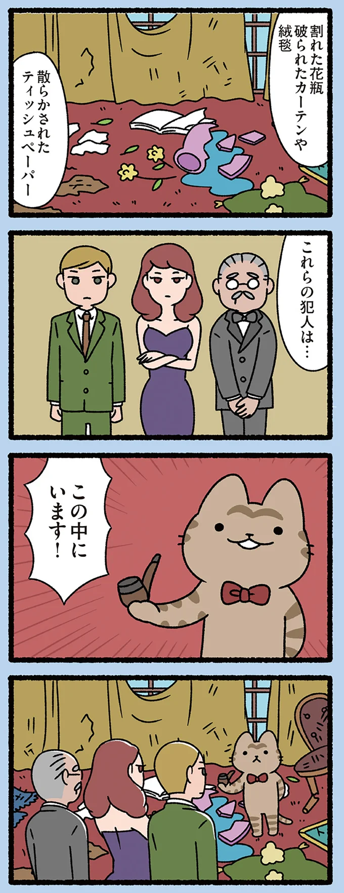 部屋を荒らした犯人は…