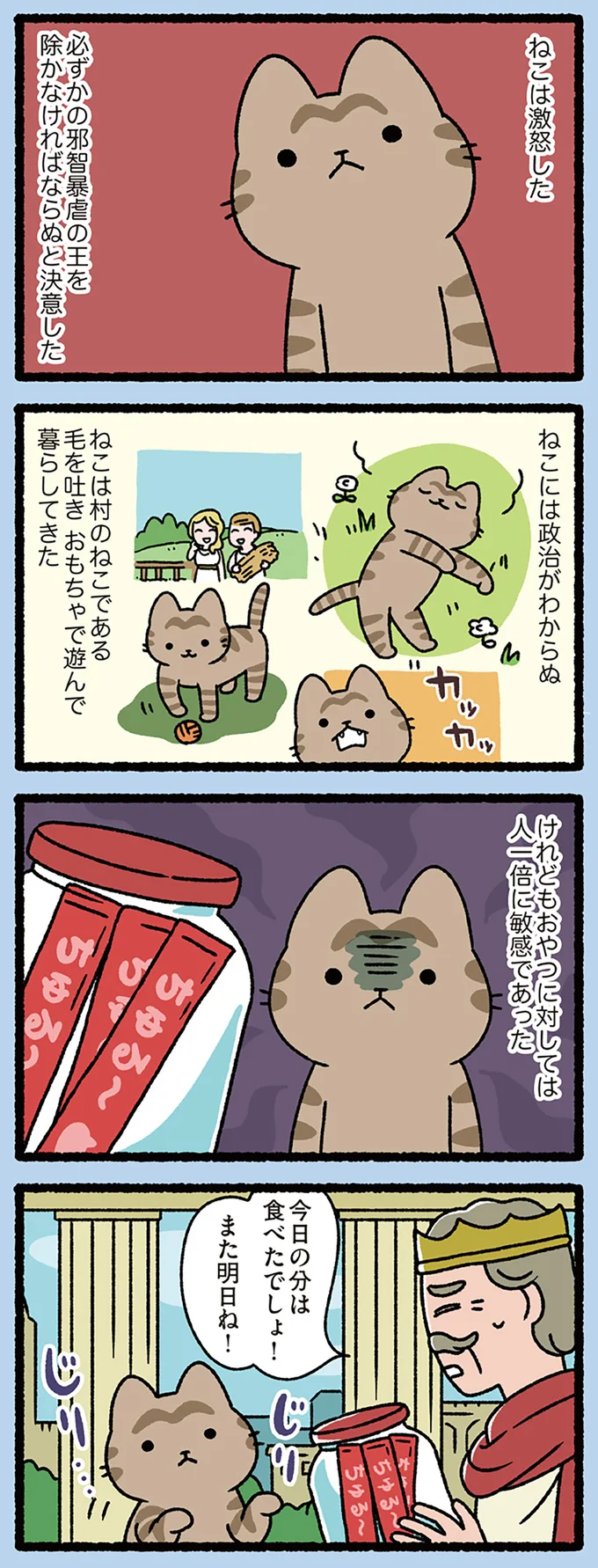 ねこには政治がわからぬ