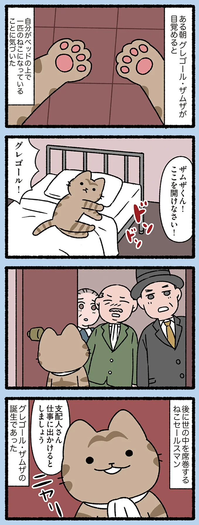 ある朝目覚めると