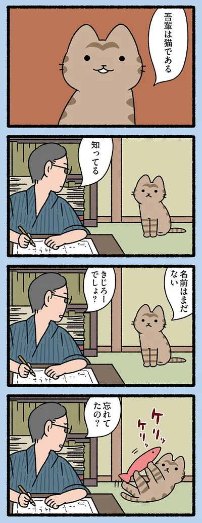 名前はまだない