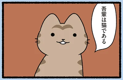 吾輩は猫である