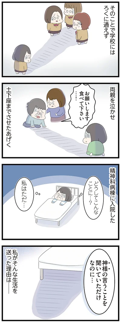 学校にはろくに通えず