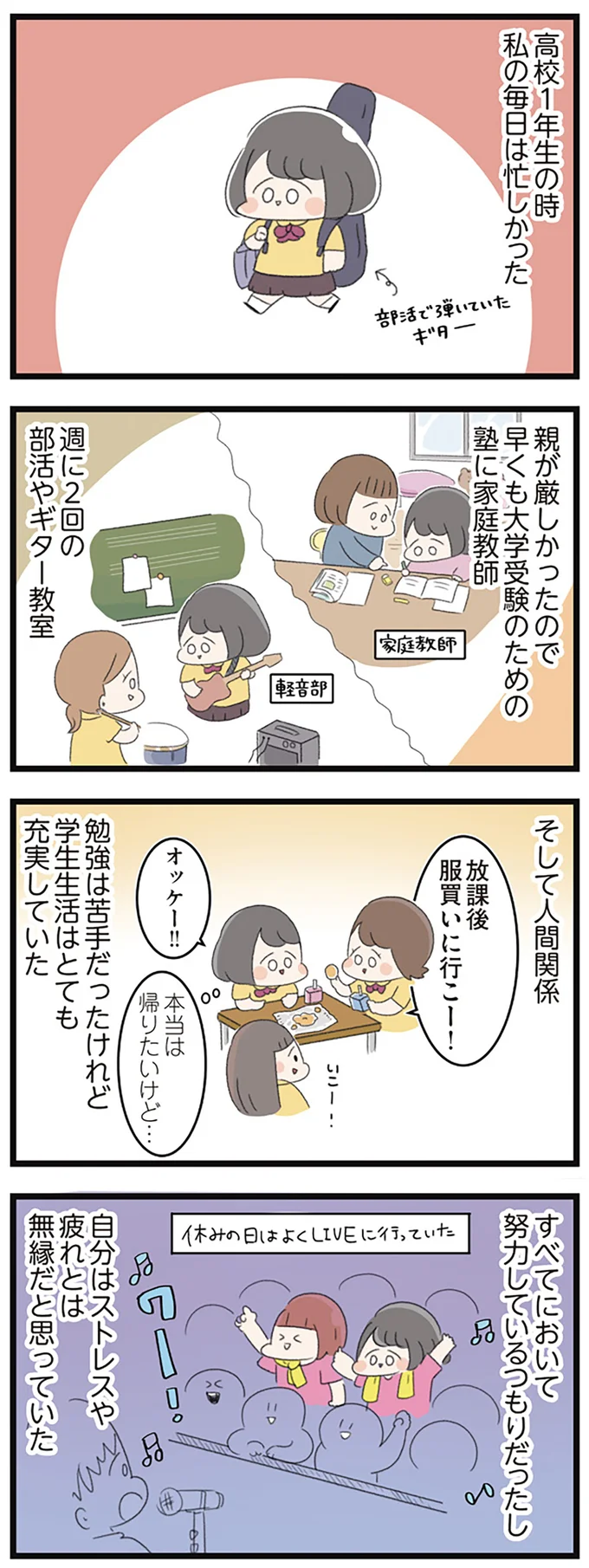 『高校生のわたしが精神科病院に入り自分のなかの神様とさよならするまで』より