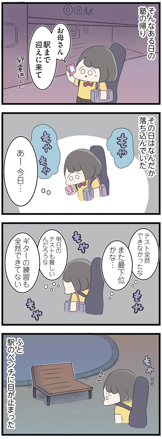 『高校生のわたしが精神科病院に入り自分のなかの神様とさよならするまで』より