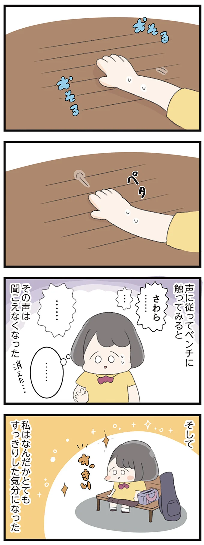 『高校生のわたしが精神科病院に入り自分のなかの神様とさよならするまで』より