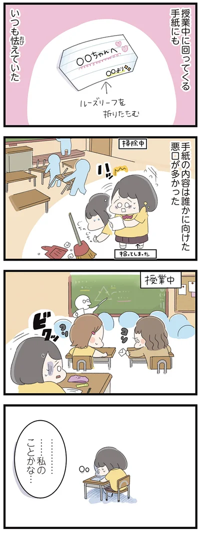 『高校生のわたしが精神科病院に入り自分のなかの神様とさよならするまで』より