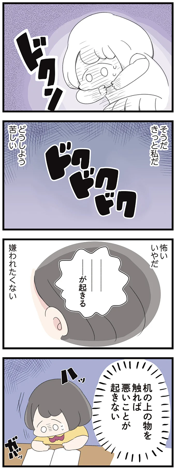 『高校生のわたしが精神科病院に入り自分のなかの神様とさよならするまで』より