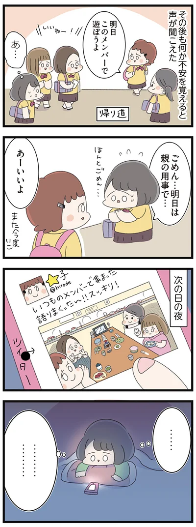 『高校生のわたしが精神科病院に入り自分のなかの神様とさよならするまで』より