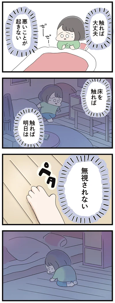 『高校生のわたしが精神科病院に入り自分のなかの神様とさよならするまで』より