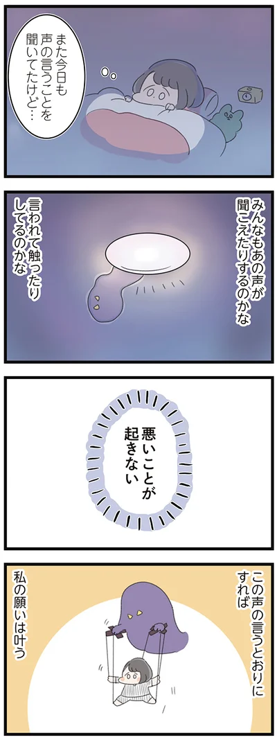 『高校生のわたしが精神科病院に入り自分のなかの神様とさよならするまで』より