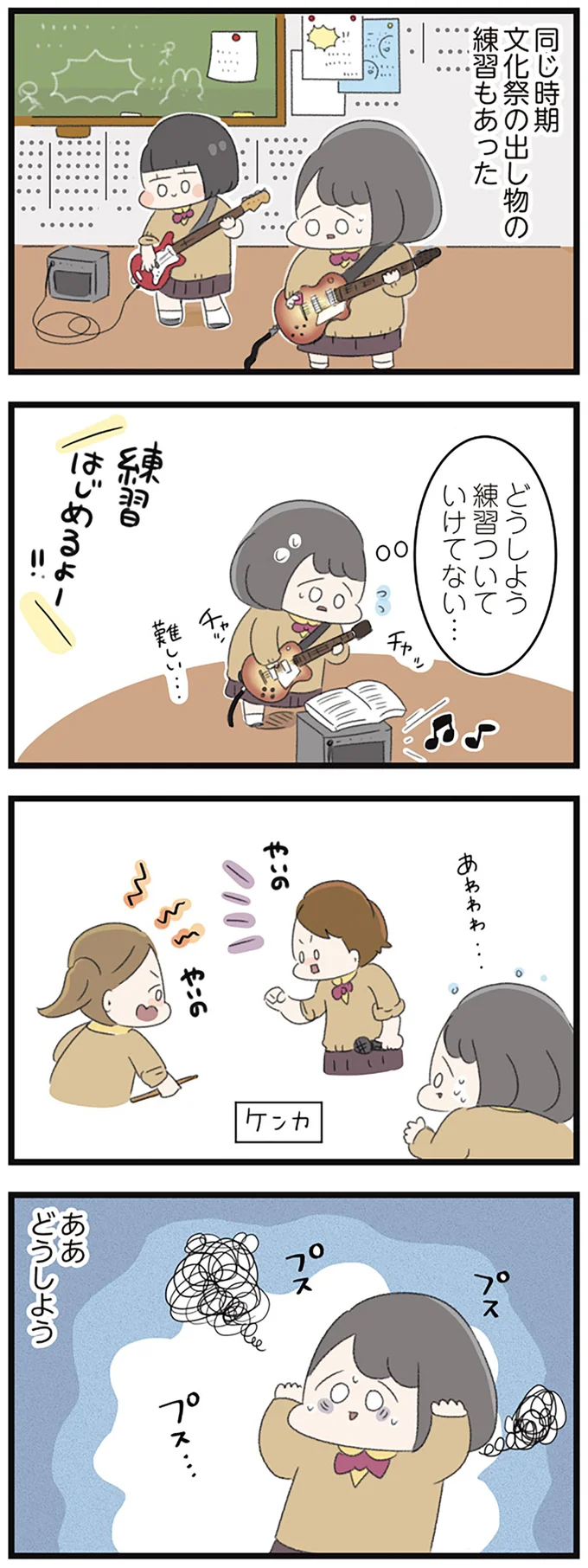 『高校生のわたしが精神科病院に入り自分のなかの神様とさよならするまで』より