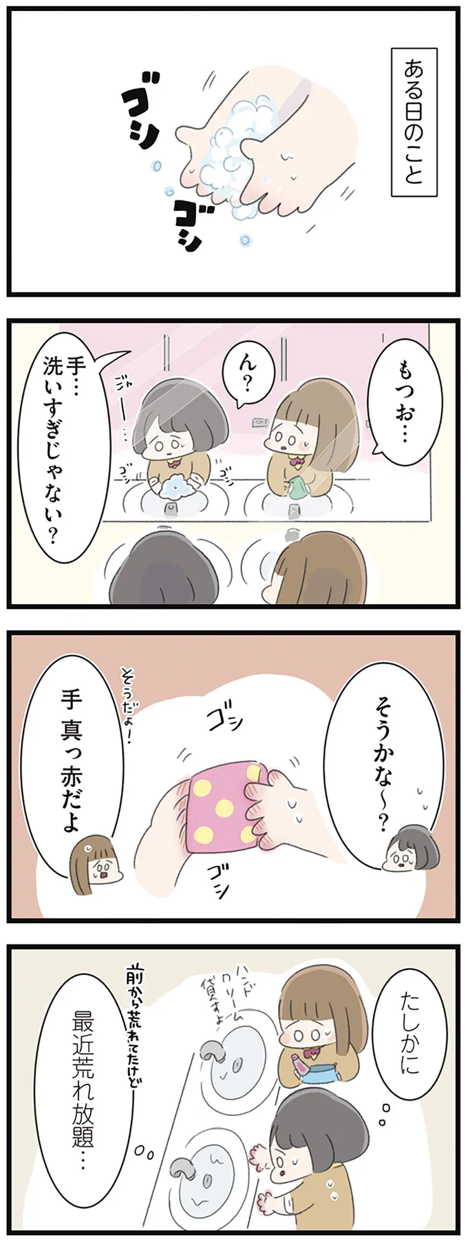 『高校生のわたしが精神科病院に入り自分のなかの神様とさよならするまで』より