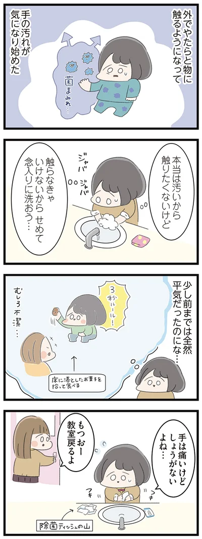 『高校生のわたしが精神科病院に入り自分のなかの神様とさよならするまで』より