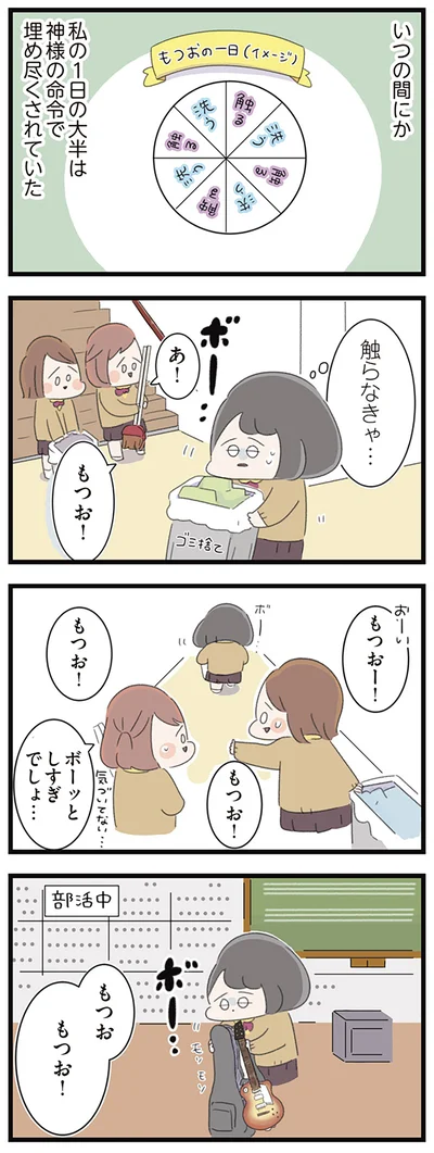 『高校生のわたしが精神科病院に入り自分のなかの神様とさよならするまで』より