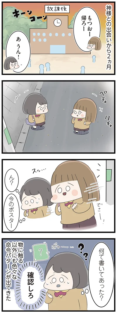 『高校生のわたしが精神科病院に入り自分のなかの神様とさよならするまで』より