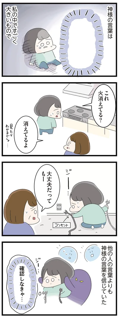 『高校生のわたしが精神科病院に入り自分のなかの神様とさよならするまで』より