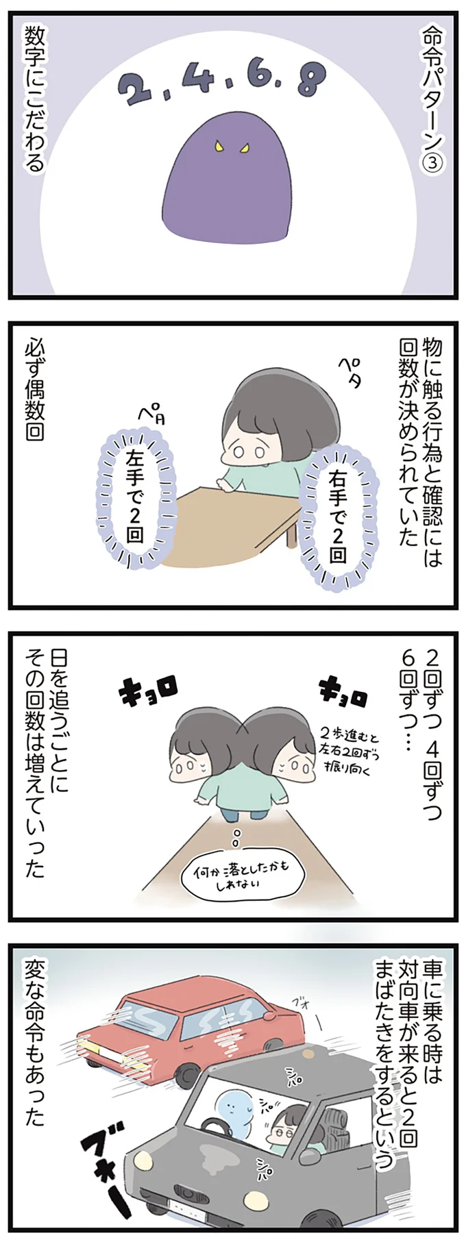 『高校生のわたしが精神科病院に入り自分のなかの神様とさよならするまで』より