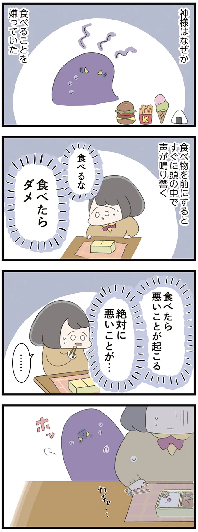 『高校生のわたしが精神科病院に入り自分のなかの神様とさよならするまで』より