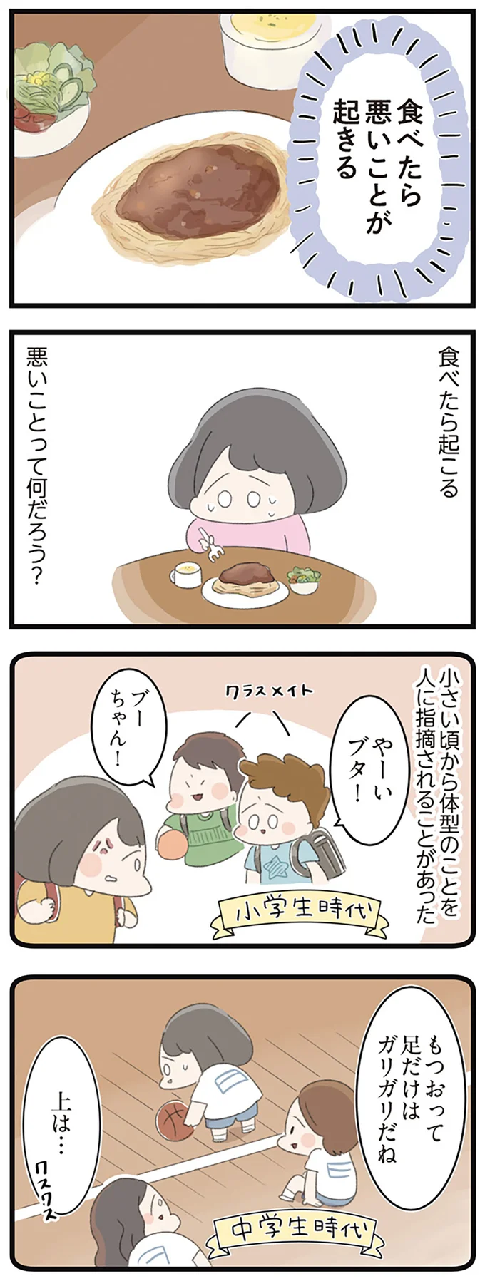 『高校生のわたしが精神科病院に入り自分のなかの神様とさよならするまで』より