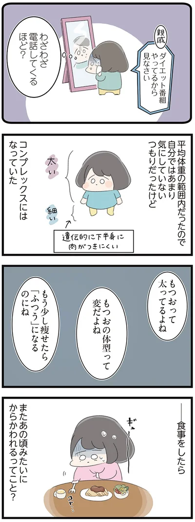『高校生のわたしが精神科病院に入り自分のなかの神様とさよならするまで』より