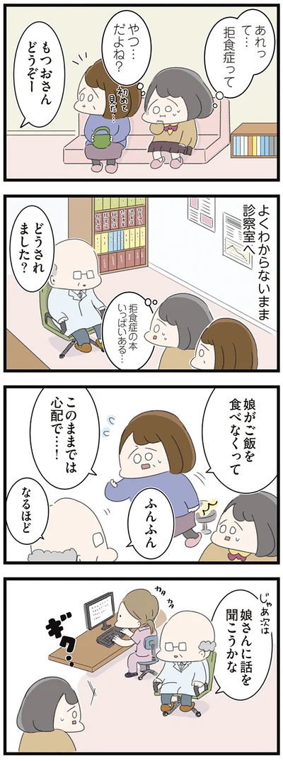 『高校生のわたしが精神科病院に入り自分のなかの神様とさよならするまで』より