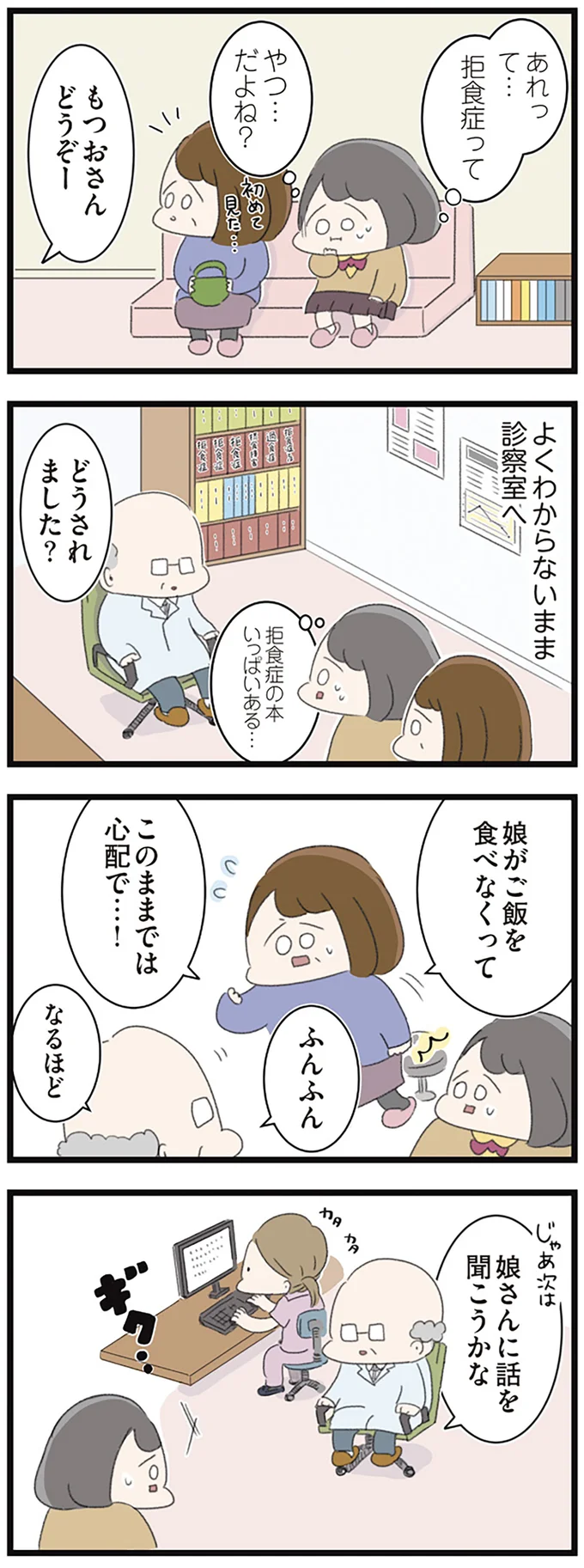 『高校生のわたしが精神科病院に入り自分のなかの神様とさよならするまで』より