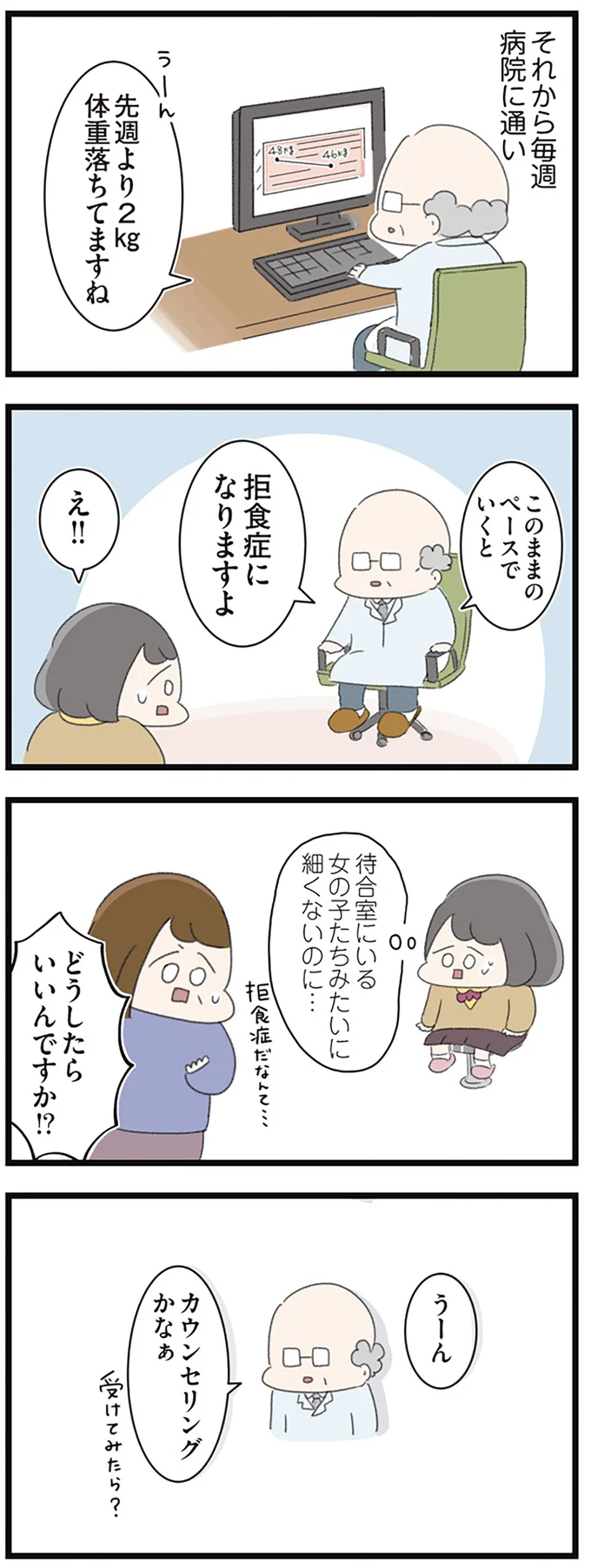 『高校生のわたしが精神科病院に入り自分のなかの神様とさよならするまで』より