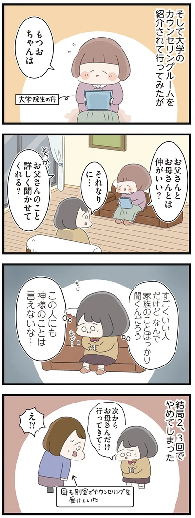 『高校生のわたしが精神科病院に入り自分のなかの神様とさよならするまで』より