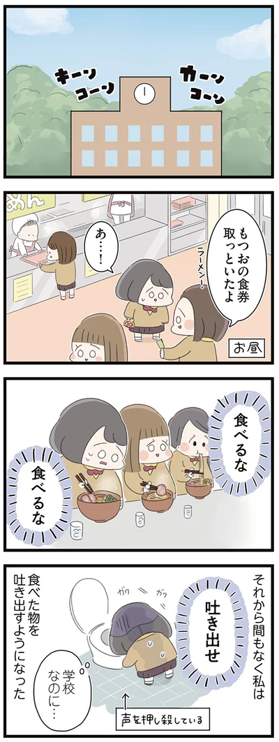 『高校生のわたしが精神科病院に入り自分のなかの神様とさよならするまで』より